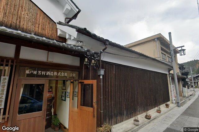 芳村酒造株式会社