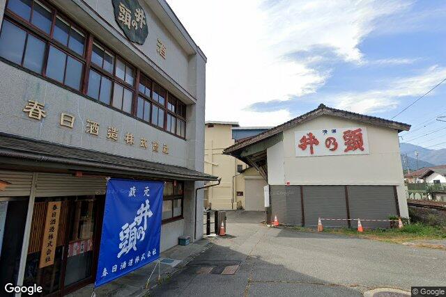 春日酒造株式会社