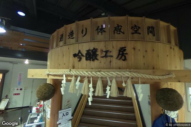 株式会社小山本家酒造 灘浜福鶴蔵